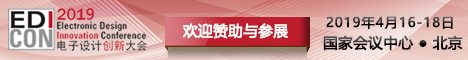 EDI CON 2019 欢迎赞助与参展